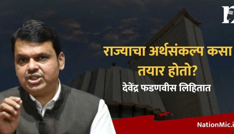 maharashtra budget